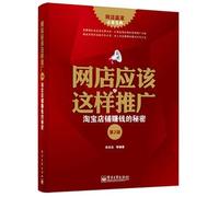 Shop should this promotion: Taobao shop to make money secret (2nd Edition)(Chinese Edition)