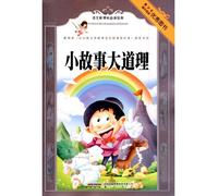 Short Meaningful Stories (Chinese Edition)