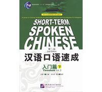 Short-term Spoken Chinese - Threshold - Volume 2 /Hanyu kouyu sucheng - rumen pian - xia