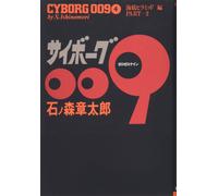 Shotaro Ishinomori Cyborg 009 4 (Tascabile)