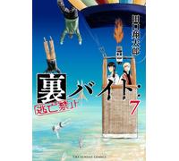 Shotaro Taguchi Secret Part-Time Job: No Escape Allowed (Tascabile)