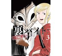 Shotaro Taguchi Secret Part-Time Job: No Escape Allowed (Tascabile)
