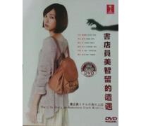 Shotenin Michiru no Mi no Uebanashi / The Life Story of Bookstore Clerk Michiru (Japanese Drama, 3DVD Digipak, English Subtitle)