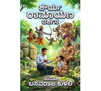 SHOURYA RAMAYANA DARSHANA