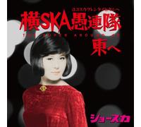 Show-Ska - Yokosuka Gurentai Higashie-the