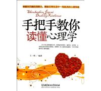 Show You How to Comprehend Psychology (Chinese Edition)
