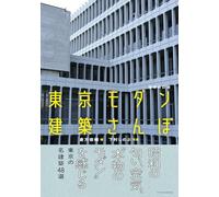 Showa Buildings Tokyo Modern Architecture Walk Libro rivisto e ampliato Giappone