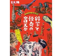 Showa Children's History: The Ultimate Visual Guide to Science and Spooky Fantasies
