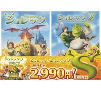 Shrek/Shrek 2 [E, J/Dd5. 1/S: E, J