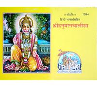 Shri Hanuman Chalisa, with Hindi Commentary (Pack of 5 same books)