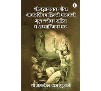 Shrimad Bhagavad Gita Bhavadarshika Hindi Padavali
