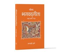 Shrimad Bhagavad Gita - Hindi (Sankshipt) - Sacred Text for Self-Realization & Spiritual Enlightenment | Discover India's Ancient Vedic Wisdom | Timeless Religious Teachings | Succinct Commentary