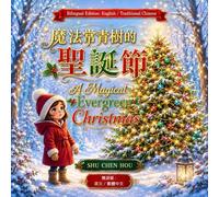 Shu Chen Hou A Magical Evergreen Christmas 魔法常青樹的聖誕節 (Tascabile)