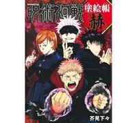 Shueisha Jujutsu Kaisen Libro Da Colorare Aka GIAPPONE UFFICIALE