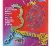 Shufutinskij Mihail - Various Artists. Blatnaya tridtsatka. Devyat