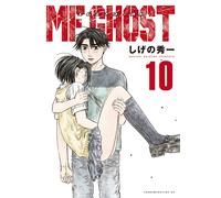 Shuichi Shigeno Mf Ghost 10 (Tascabile)