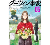 Shun Umezawa Darwin Incident (5) (Tascabile)