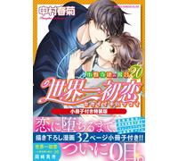 Shungiku Nakamu The World's Best First Love Ritsu Onodera's Case 2 (Tascabile)