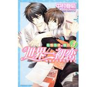 Shungiku Nakamur The World's Best First Love Onodera Ritsu's Case (Tascabile)