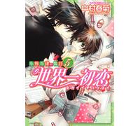 Shungiku Nakamur The World's Best First Love Ritsu Onodera's Case (Tascabile)
