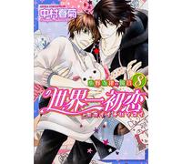 Shungiku Nakamur The World's Best First Love Ritsu Onodera's Case (Tascabile)