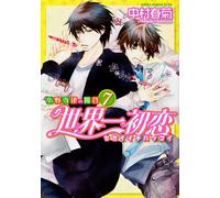Shungiku Nakamur The World's Best First Love Ritsu Onodera's Case (Tascabile)