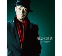 Shunsuke Kiyokiba - Maho No Kotoba [Import]