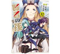 Shunsuke Ogata The Wise Man`s Grandson (12) (Tascabile)