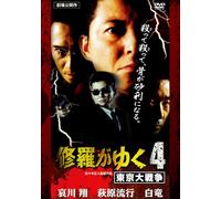 Shura Ga Yuku 4 Tokyo Dai Sens