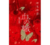 Shuzo Oshimi Blood Track (Tascabile)