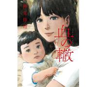 Shuzo Oshimi Blood Track (Tascabile)