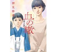 Shuzo Oshimi Blood Track (Tascabile)