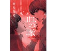 Shuzo Oshimi Blood Track (Tascabile)