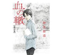 Shuzo Oshimi Blood Tracks (Tascabile)