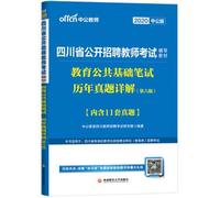 Sichuan Province in 2020 open recruitment of public education teachers examination materials: Written public basic education Studies Management Detailed(Chinese Edition)