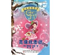 Sidelin Exam- The Fairy Magic School (Chinese Edition)