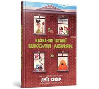 Sideways Stories from Wayside School (Ukrainian language)