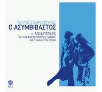 Sidiropoulos, Pavlos - O Asymvivastos [Import]