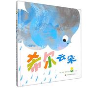 Sidney the Lonely Cloud (Hardcover) (Chinese Edition)
