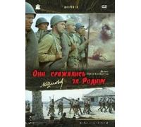 Sie kämpften für die Heimat (Oni srazhalis' za Rodinu) (They fought for their Motherland) [Они ... (RUSCICO) (2 DVD)