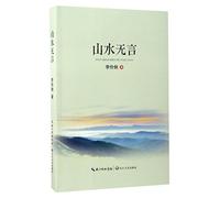 Silent Landscapes (Chinese Edition)