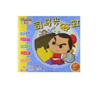 Sima Guang Breaking the Vat ( with colored illustrations and Pinyin) (Chinese Edition)