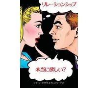 Simone Milasas Brendon Watt リレーションシップ。本当に欲しい？ (Tascabile)