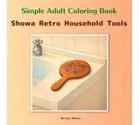 Simple Adult Coloring Book / Showa Retro Household Tools: Quiet Tools from a Simpler Time / Serene Japanese nostalgia / Beginner-friendly line art / Stress relief/A journey back to the Showa era