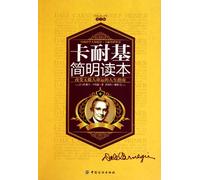 Simple Textbook for Works of Dale Carnegie (2nd Edition) (Chinese Edition)