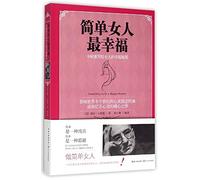Simplibity to be A Happy Woman (Chinese Edition)