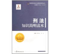 Simplified Knowledge of Criminal Law (Chinese Edition)