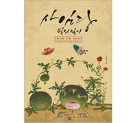 Sin Saimdang Shin Saimdang Picture Coloring Book Drama Lee Young Ae Song Seung Heon