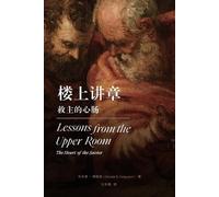 Sinclair B Ferguson 辛克莱 傅 楼上讲章：救主的心肠（简体中文版）Lessons from the Upper Ro (Tascabile)