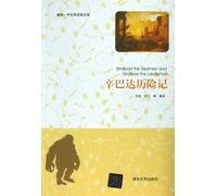 Sindbad the Seaman and Sindbad the Landsman